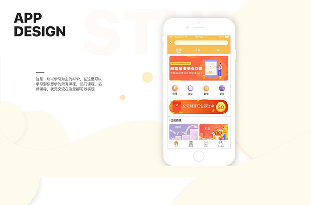 在線(xiàn)教育APP