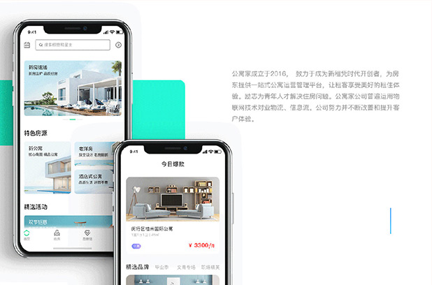 房屋租賃APP